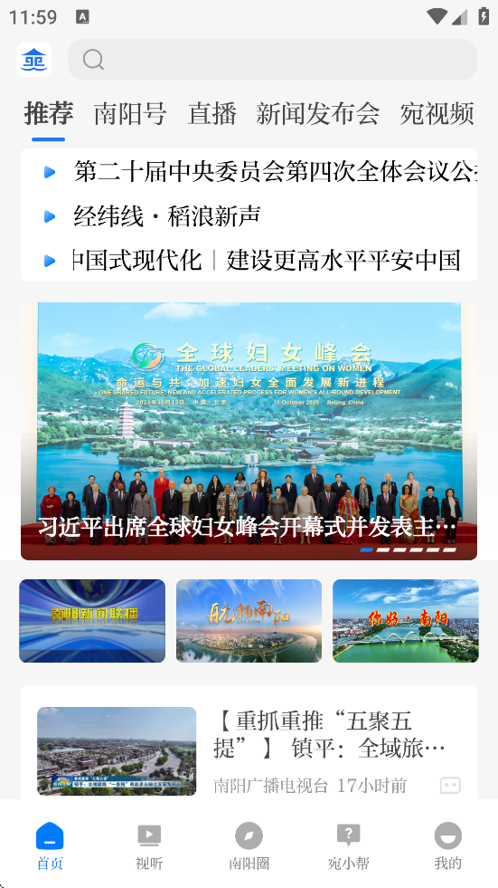 云上南阳官方正版下载安装v5.6.0 最新版 云上南阳官方正版下载安装v5.6.0 最新版
