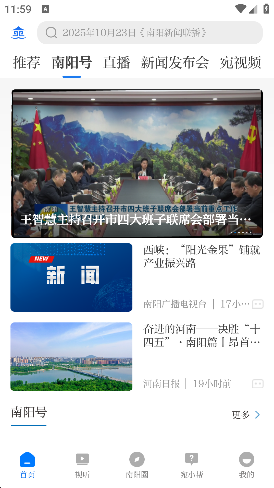 云上南阳官方正版下载安装v5.6.0 最新版 云上南阳官方正版下载安装v5.6.0 最新版