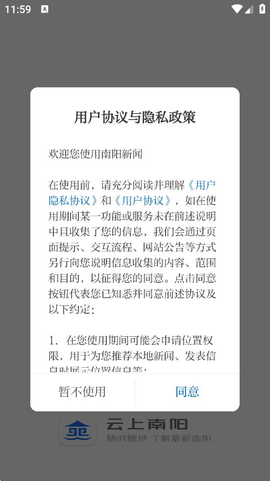 云上南阳官方正版下载安装v5.6.0 最新版 云上南阳官方正版下载安装v5.6.0 最新版