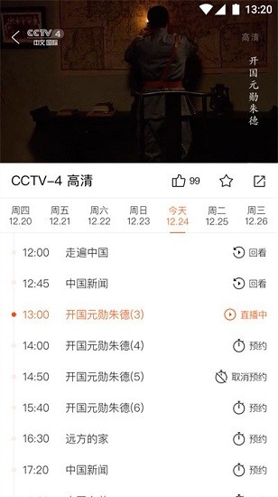 歌华云飞视下载v3.3.0 安卓版 歌华云飞视下载v3.3.0 安卓版