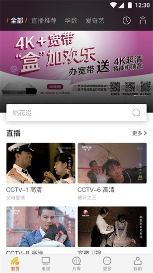 歌华云飞视下载v3.3.0 安卓版 歌华云飞视下载v3.3.0 安卓版