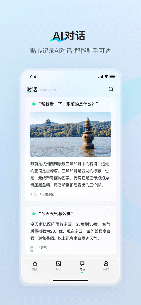 夸克AI眼镜官方下载安装v0.9.2 安卓版 夸克AI眼镜官方下载安装v0.9.2 安卓版