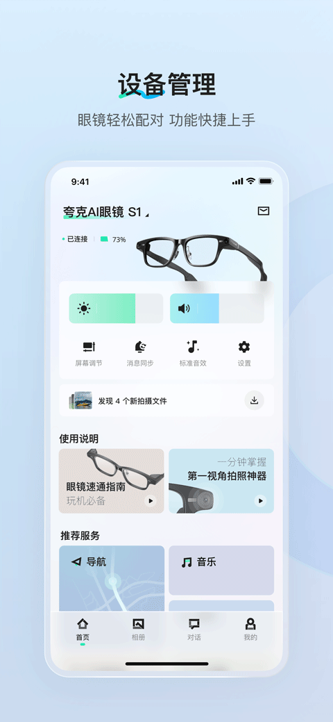 夸克AI眼镜官方下载安装v0.9.2 安卓版 夸克AI眼镜官方下载安装v0.9.2 安卓版