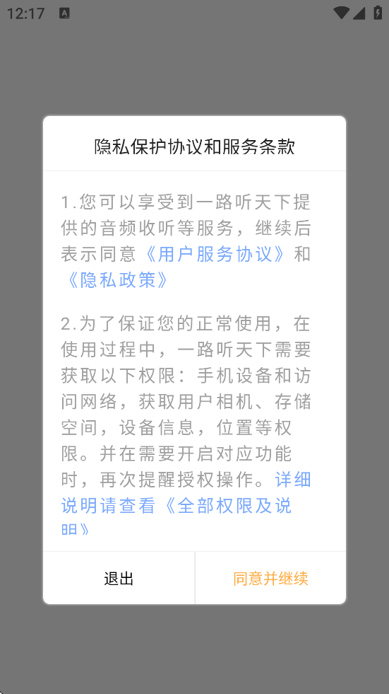 一路听天下官方下载安装安卓版v3.3.8 手机版 一路听天下官方下载安装安卓版v3.3.8 手机版