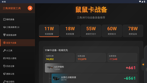 三角洲行动鼠鼠工具最新版下载v1.0 官方版 三角洲行动鼠鼠工具最新版下载v1.0 官方版