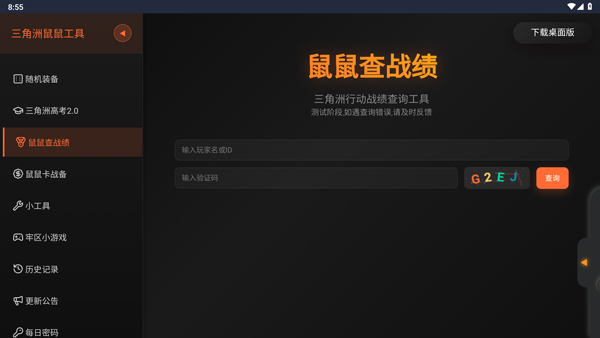 三角洲行动鼠鼠工具最新版下载v1.0 官方版 三角洲行动鼠鼠工具最新版下载v1.0 官方版