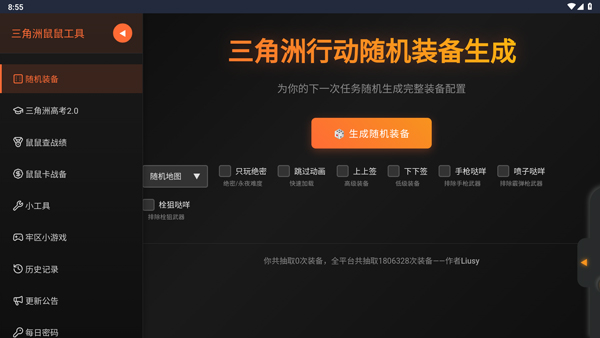 三角洲行动鼠鼠工具最新版下载v1.0 官方版 三角洲行动鼠鼠工具最新版下载v1.0 官方版