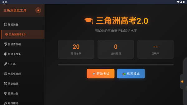 三角洲行动鼠鼠工具最新版下载v1.0 官方版 三角洲行动鼠鼠工具最新版下载v1.0 官方版