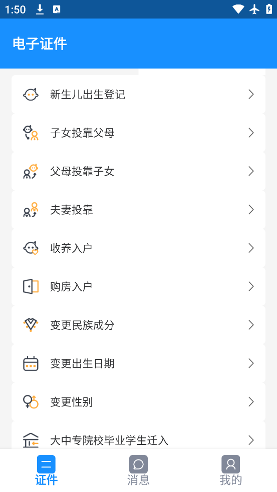 河南公安电子证件app最新版下载v2.8.9 安卓版 河南公安电子证件app最新版下载v2.8.9 安卓版