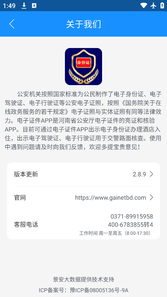 河南公安电子证件app最新版下载v2.8.9 安卓版 河南公安电子证件app最新版下载v2.8.9 安卓版