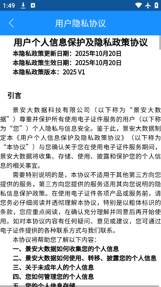 河南公安电子证件app最新版下载v2.8.9 安卓版 河南公安电子证件app最新版下载v2.8.9 安卓版