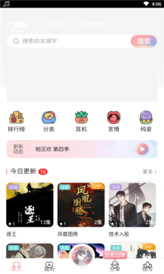哇塞FM下载最新版v0.0.26 安卓版 哇塞FM下载最新版v0.0.26 安卓版