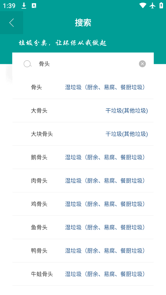 智询分类垃圾app最新版下载v3.5.2 安卓版 智询分类垃圾app最新版下载v3.5.2 安卓版