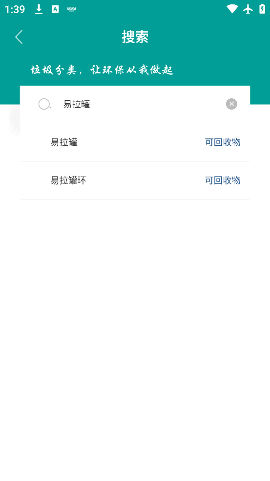 智询分类垃圾app最新版下载v3.5.2 安卓版 智询分类垃圾app最新版下载v3.5.2 安卓版