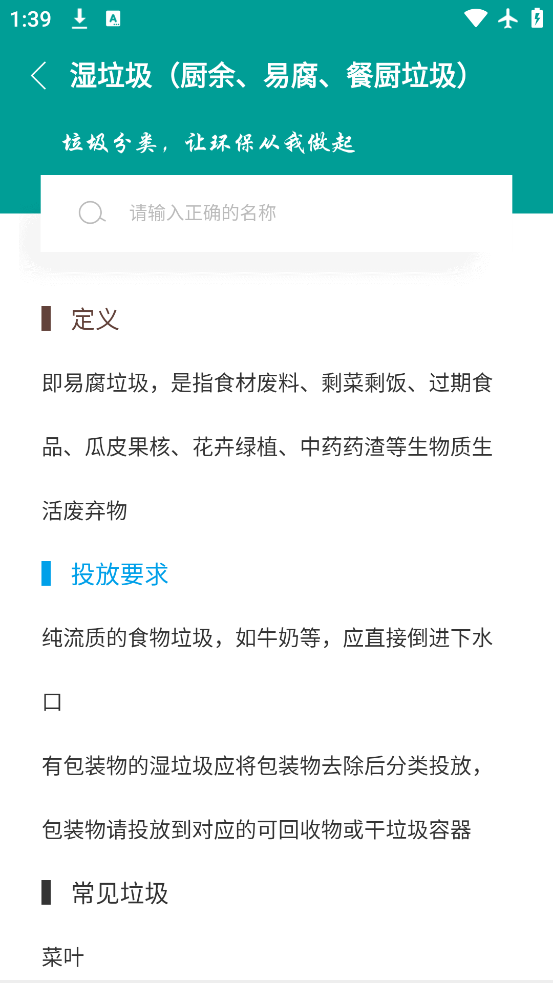 智询分类垃圾app最新版下载v3.5.2 安卓版 智询分类垃圾app最新版下载v3.5.2 安卓版