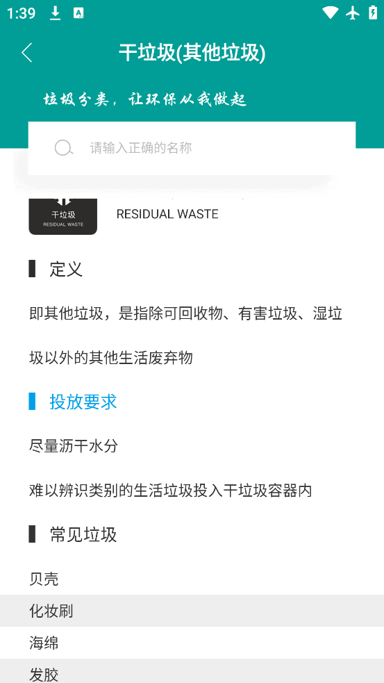 智询分类垃圾app最新版下载v3.5.2 安卓版 智询分类垃圾app最新版下载v3.5.2 安卓版
