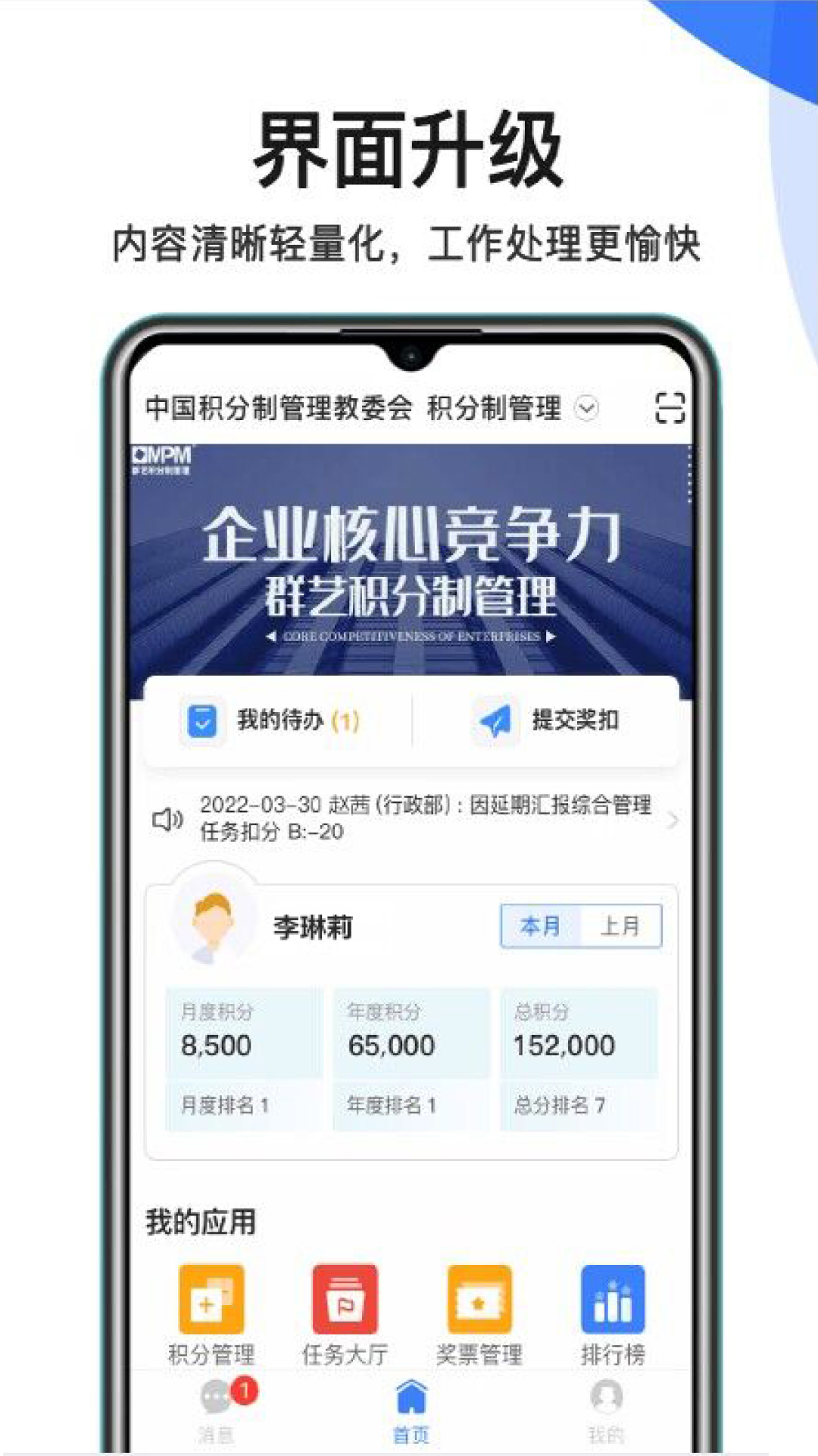 群艺积分制app最新版下载v4.9.3 安卓版 群艺积分制app最新版下载v4.9.3 安卓版