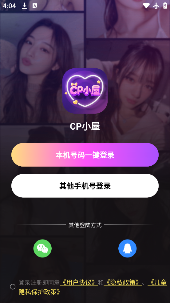 CP小屋官方正版下载v1.0.2 安卓版 CP小屋官方正版下载v1.0.2 安卓版