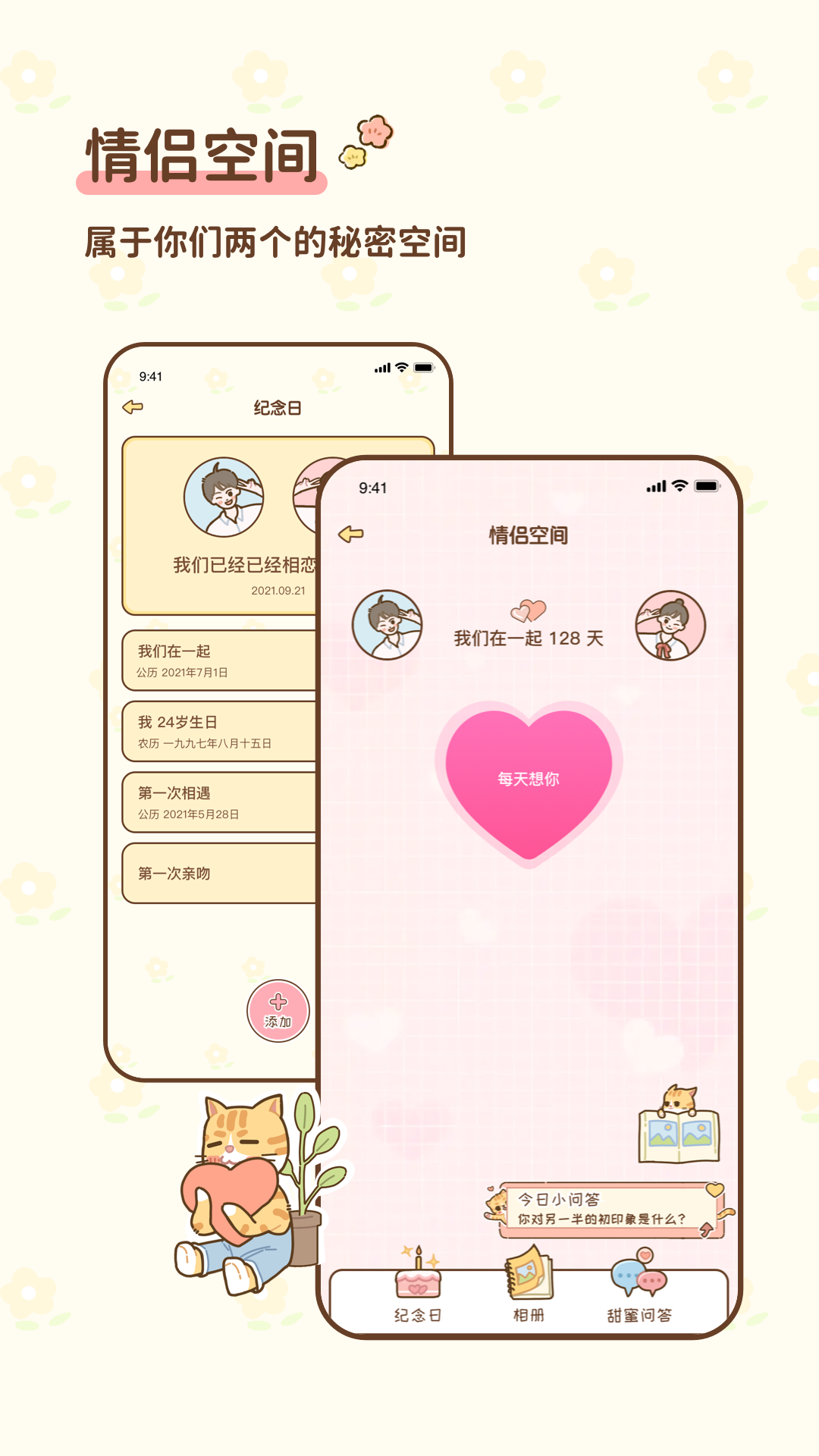 情侣小窝app官方版下载v2.0.0 手机版 情侣小窝app官方版下载v2.0.0 手机版