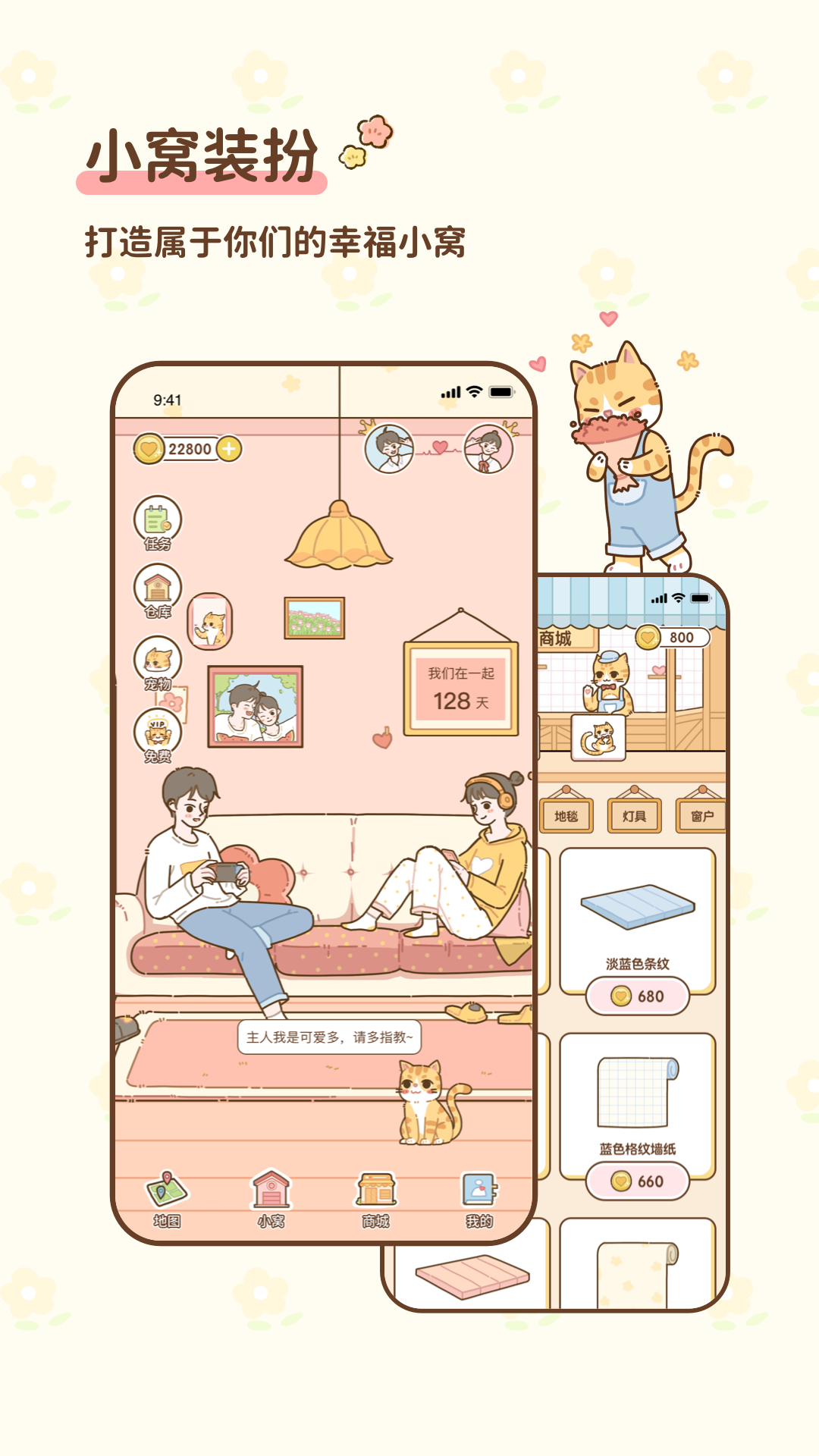情侣小窝app官方版下载v2.0.0 手机版 情侣小窝app官方版下载v2.0.0 手机版