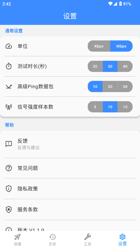 比特测速app手机版下载v1.1.0 安卓版 比特测速app手机版下载v1.1.0 安卓版