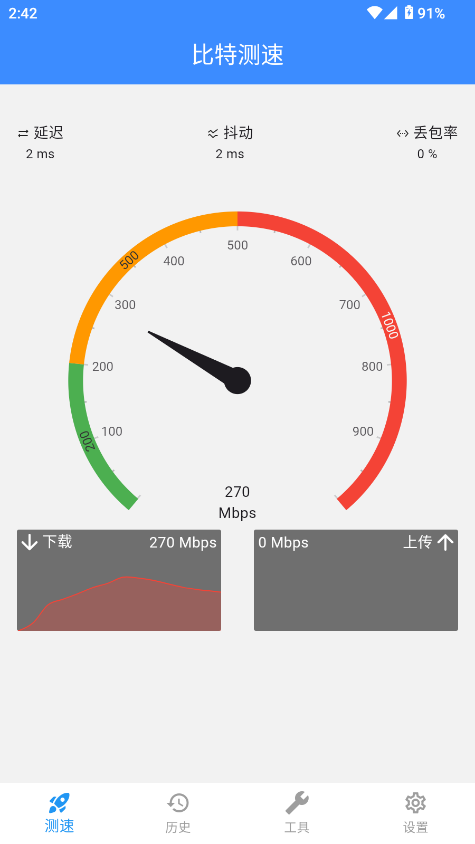 比特测速app手机版下载v1.1.0 安卓版 比特测速app手机版下载v1.1.0 安卓版
