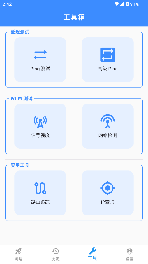 比特测速app手机版下载v1.1.0 安卓版 比特测速app手机版下载v1.1.0 安卓版