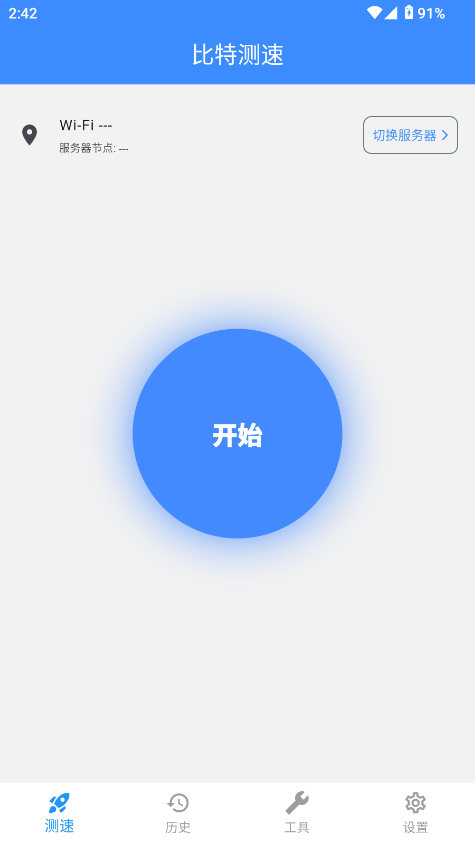 比特测速app手机版下载v1.1.0 安卓版 比特测速app手机版下载v1.1.0 安卓版