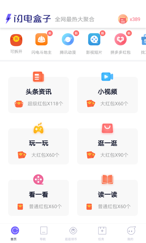 闪电盒子官方正版下载v5.6.6.3 安卓版 闪电盒子官方正版下载v5.6.6.3 安卓版