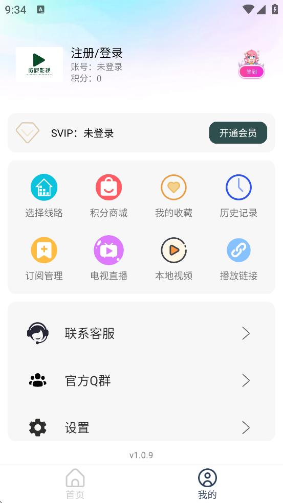 威尼影视app官方版下载安装v1.0.9 安卓版 威尼影视app官方版下载安装v1.0.9 安卓版