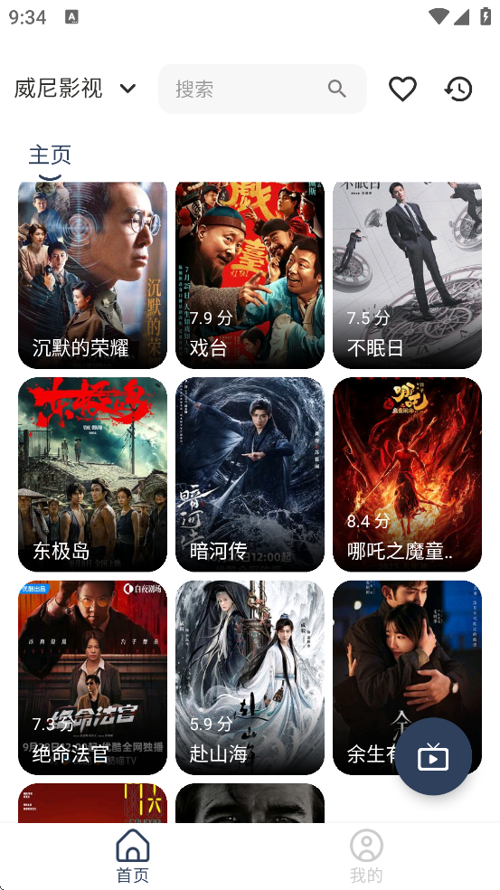 威尼影视app官方版下载安装v1.0.9 安卓版 威尼影视app官方版下载安装v1.0.9 安卓版