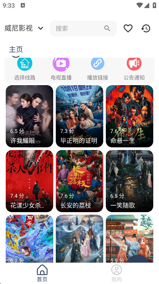 威尼影视app官方版下载安装v1.0.9 安卓版 威尼影视app官方版下载安装v1.0.9 安卓版