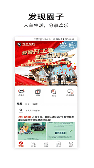 东风风行app最新版本下载v3.2.39 安卓版 东风风行app最新版本下载v3.2.39 安卓版