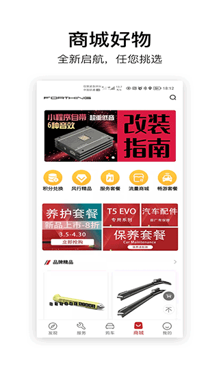 东风风行app最新版本下载v3.2.39 安卓版 东风风行app最新版本下载v3.2.39 安卓版