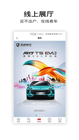 东风风行app最新版本下载v3.2.39 安卓版 东风风行app最新版本下载v3.2.39 安卓版