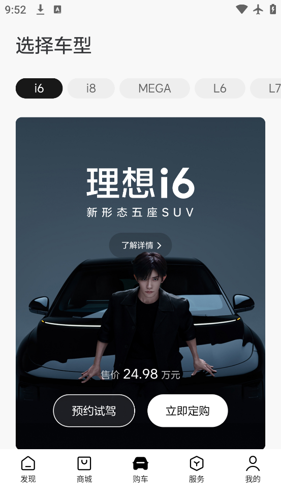 理想汽车app最新版下载v8.14.0 手机版 理想汽车app最新版下载v8.14.0 手机版