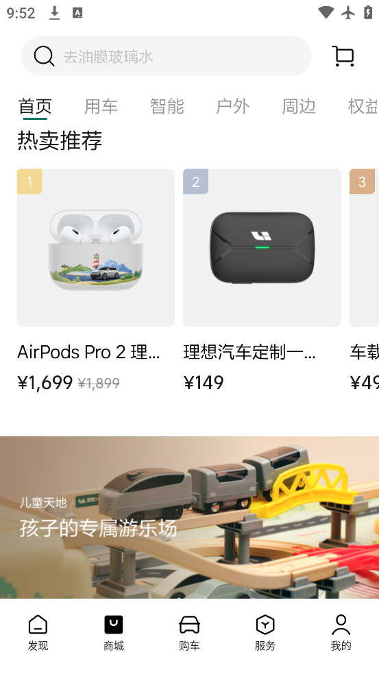 理想汽车app最新版下载v8.14.0 手机版 理想汽车app最新版下载v8.14.0 手机版