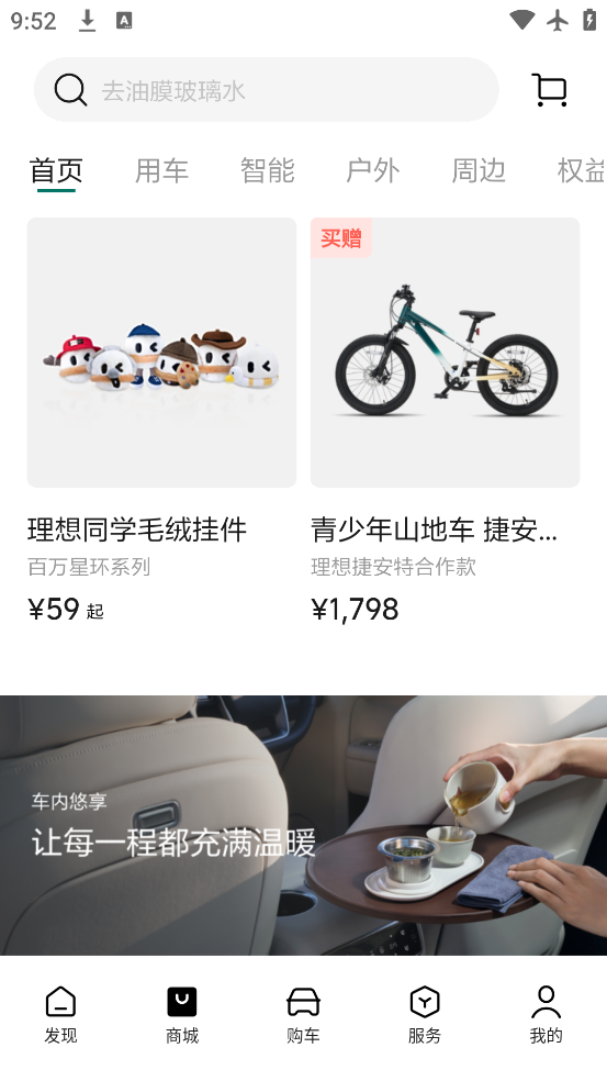理想汽车app最新版下载v8.14.0 手机版 理想汽车app最新版下载v8.14.0 手机版