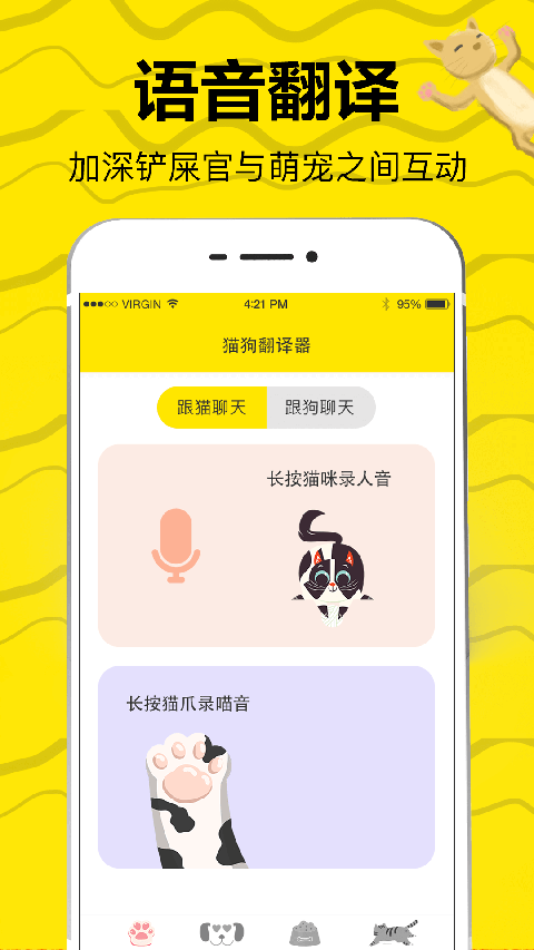 猫语翻译app最新版下载v5.13.2021140856 安卓版 猫语翻译app最新版下载v5.13.2021140856 安卓版