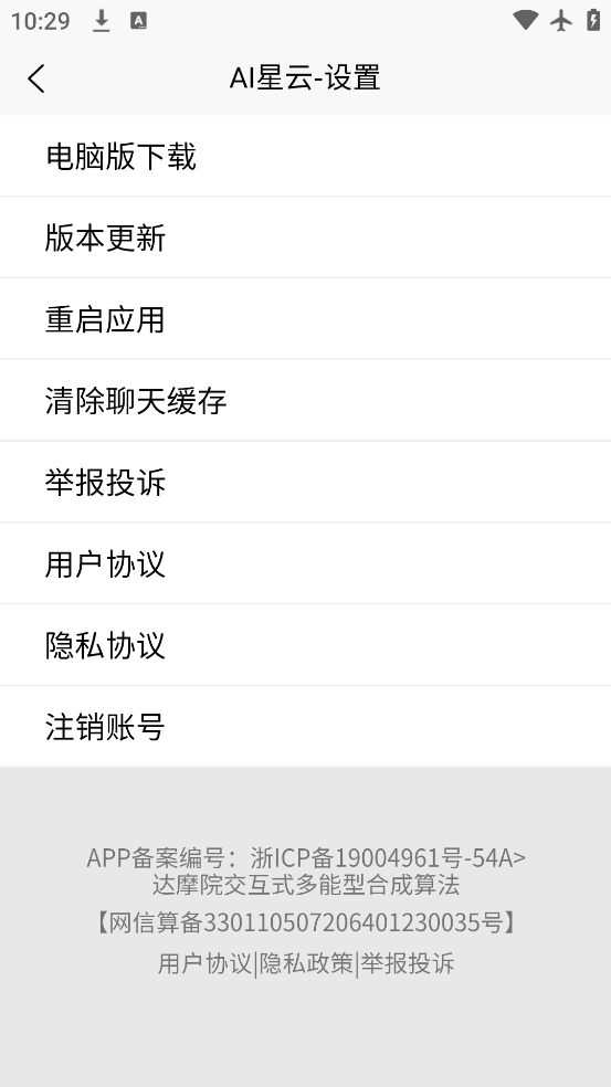 AI星云app官方下载v33.1116 安卓版 AI星云app官方下载v33.1116 安卓版