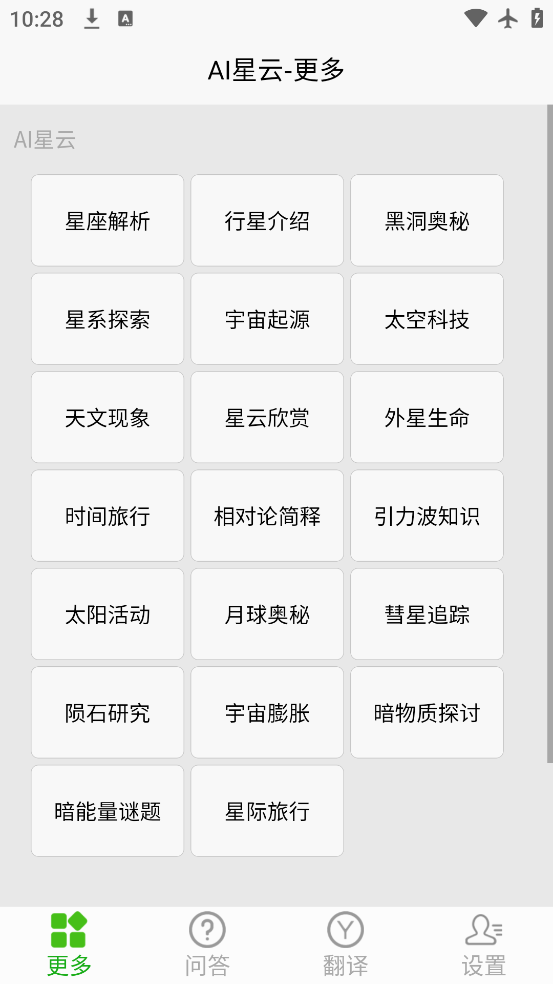 AI星云app官方下载v33.1116 安卓版 AI星云app官方下载v33.1116 安卓版