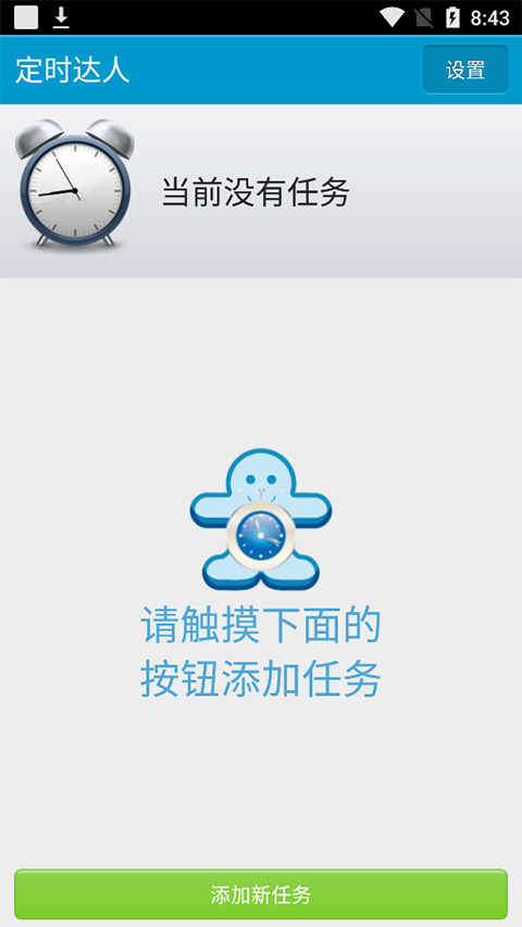 定时达人app最新版下载v2.1.1 安卓版 定时达人app最新版下载v2.1.1 安卓版