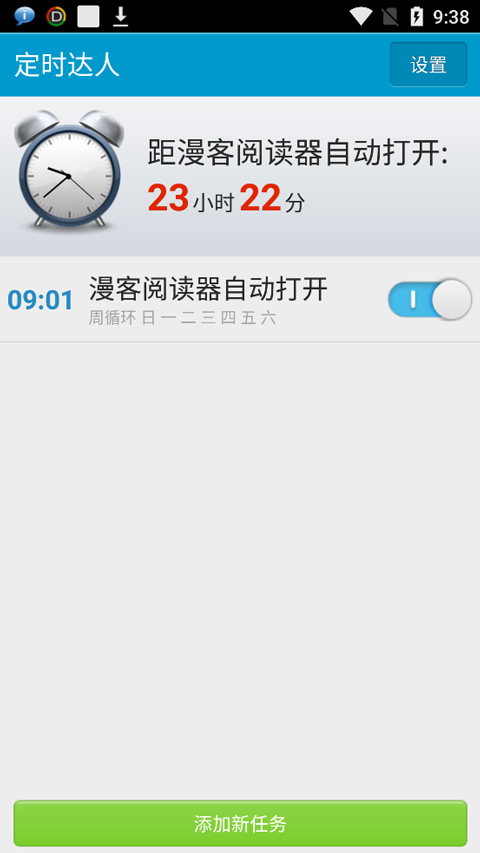 定时达人app最新版下载v2.1.1 安卓版 定时达人app最新版下载v2.1.1 安卓版