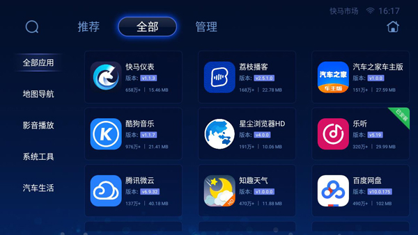 快马市场车机版官方下载v1.0.1 最新版 快马市场车机版官方下载v1.0.1 最新版