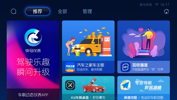 快马市场车机版官方下载v1.0.1 最新版 快马市场车机版官方下载v1.0.1 最新版
