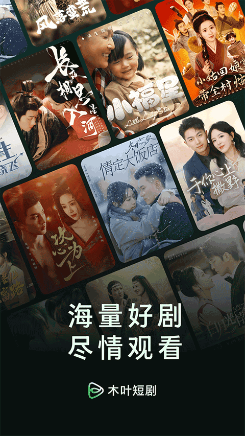 木叶短剧app正版下载v6.9.3.32 最新版 木叶短剧app正版下载v6.9.3.32 最新版