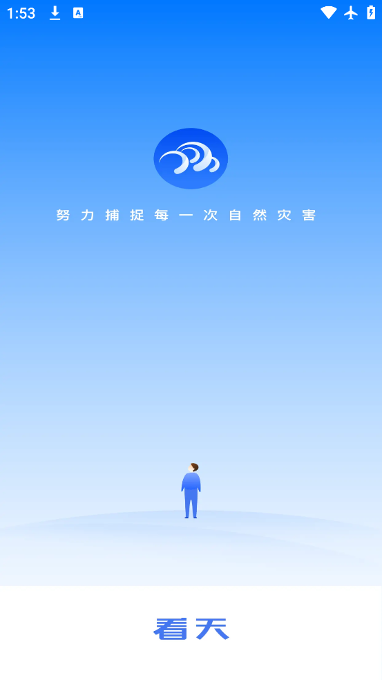 看天app手机版下载v3.5.1 官方版 看天app手机版下载v3.5.1 官方版