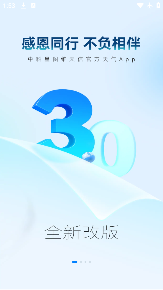 看天app手机版下载v3.5.1 官方版 看天app手机版下载v3.5.1 官方版
