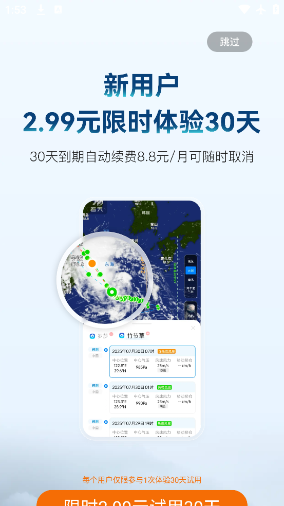 看天app手机版下载v3.5.1 官方版 看天app手机版下载v3.5.1 官方版