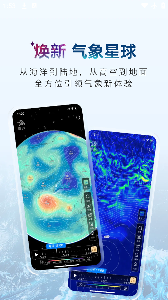 看天app手机版下载v3.5.1 官方版 看天app手机版下载v3.5.1 官方版